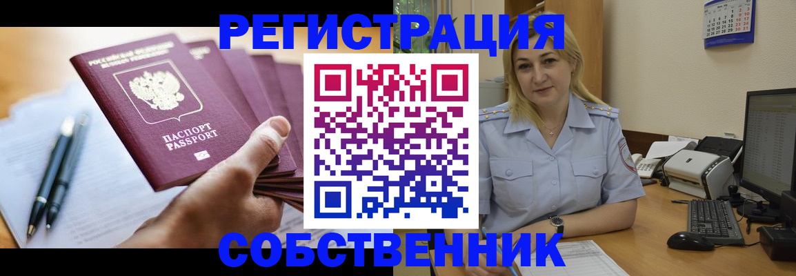 прописка штамп в Лесном