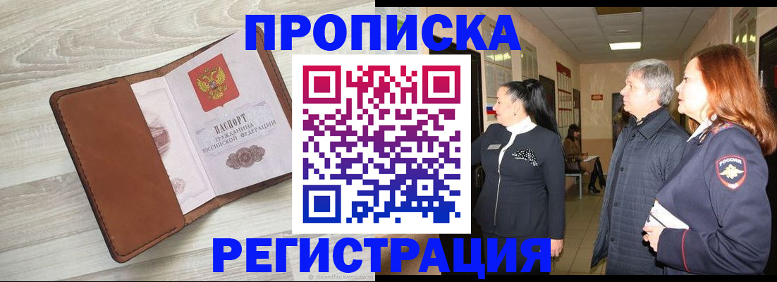 временная регистрация в Лесном